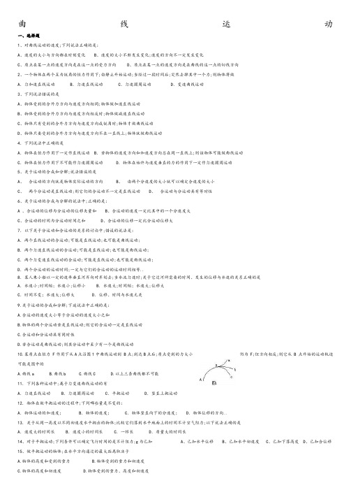 高中物理必修二曲线运动测试题及答案