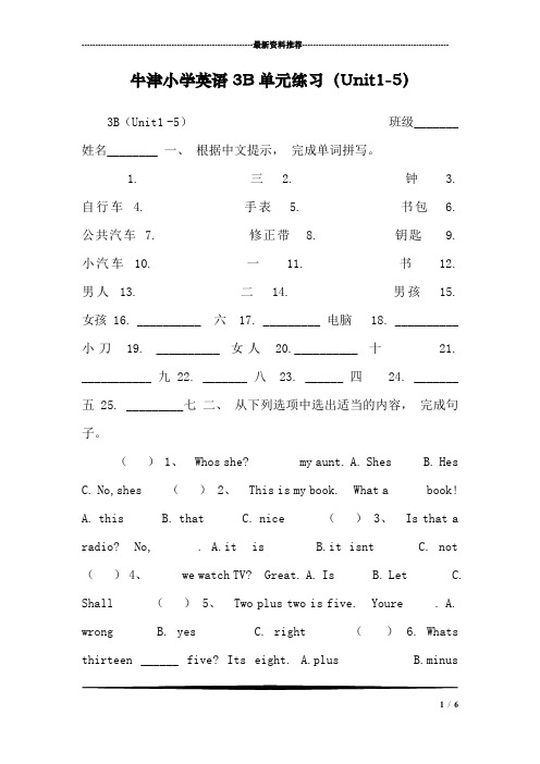 牛津小学英语3B单元练习(Unit1-5)_0