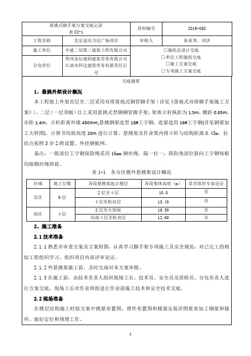 058悬挑脚手架施工方案交底