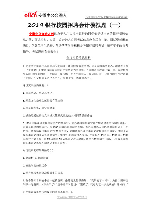 2019银行校园招聘会计模拟题(一)