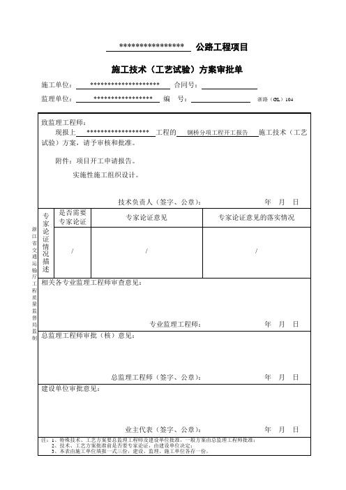 贝雷桥施工方方案