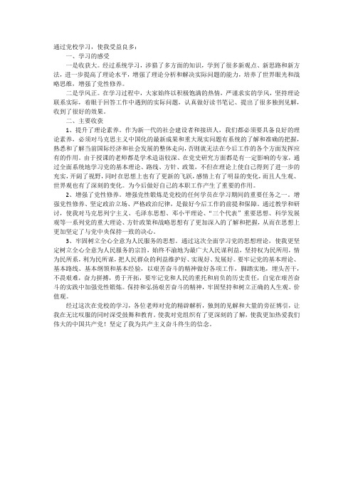 党校学习心得