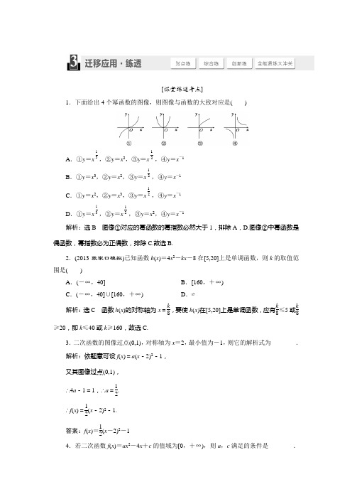 2015届高考数学(人教,理科)大一轮配套练透：第2章 函数、导数及其应用 第5节