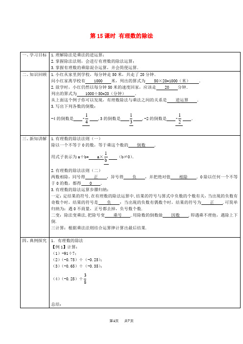 第一章第15课时有理数的除法导学案教案[人教版初中数学七年级初一上册]