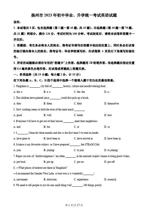 2023年江苏省扬州市中考英语真题