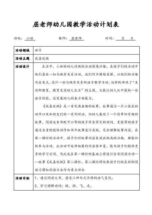 我喜欢跳小班语言绘本故事教案