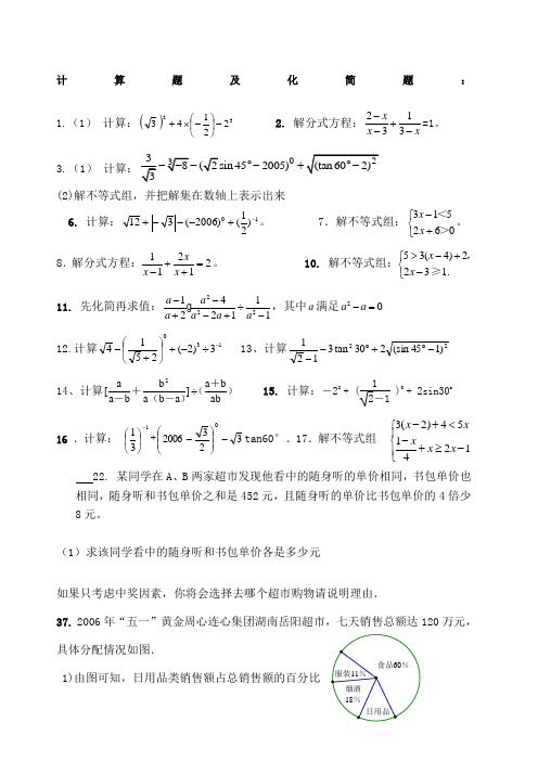 初三数学计算题集