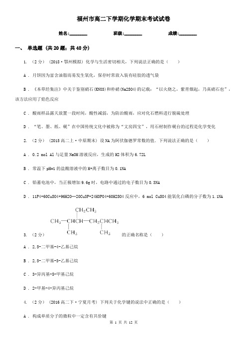 福州市高二下学期化学期末考试试卷