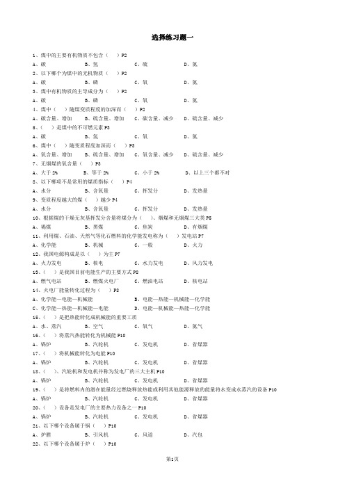 自考 能源工程技术概论 选择练习题