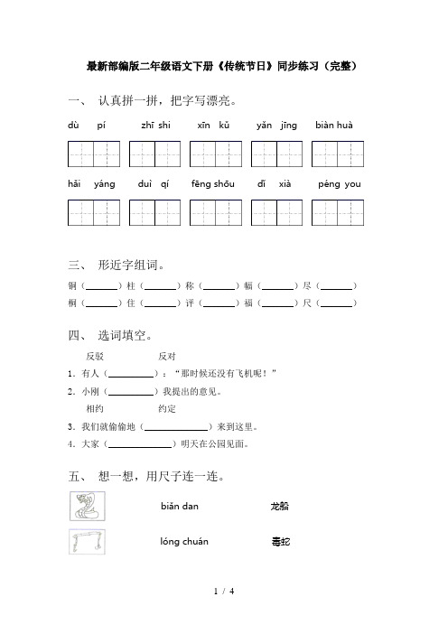 最新部编版二年级语文下册《传统节日》同步练习(完整)