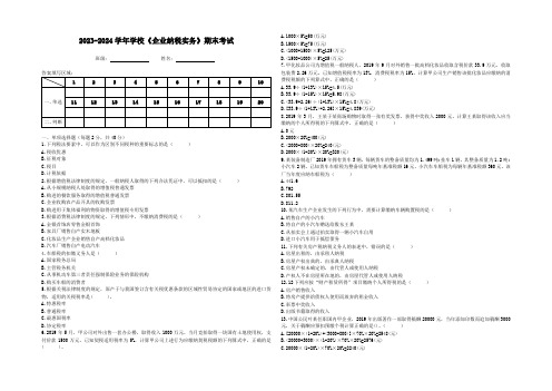 《企业纳税实务》期末考试试卷