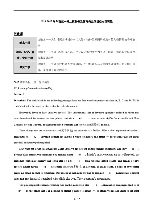 上海2016-2017学年高三英语一模二模--完型填空--科普类(上)(3篇)(T)