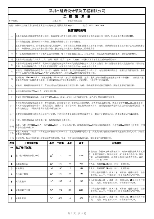 装饰公司标准报价(2012.02.11)