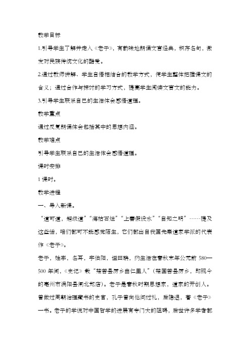 老子二章天下皆知美之为美知人者智教案附板书