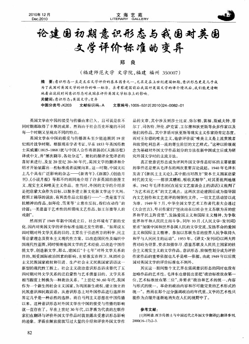 论建国初期意识形态与我国对英国文学评价标准的变异