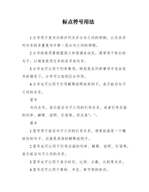 标点符号用法