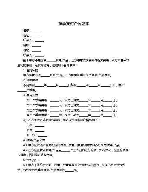 按季支付合同范本