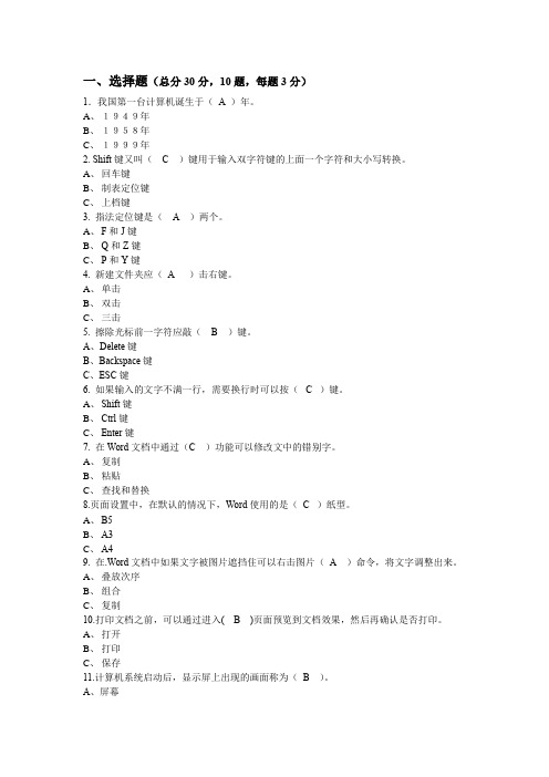 2018-2019春季三年级下册信息技术期末考试题