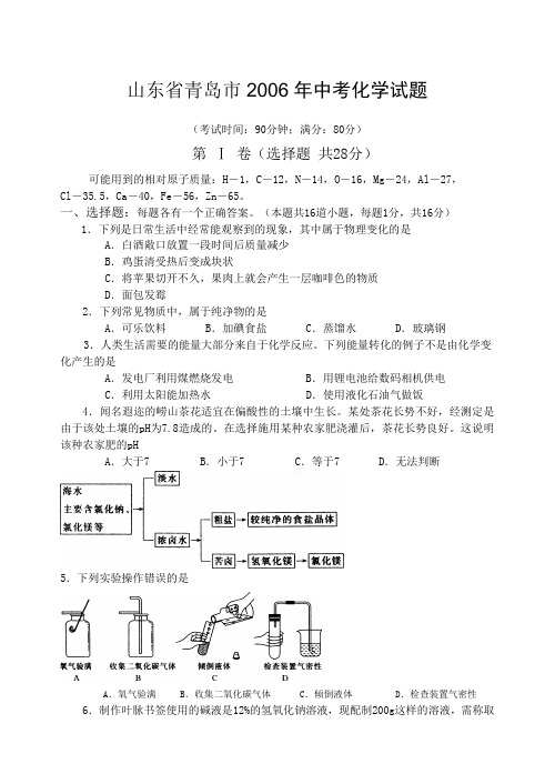 青岛市中考化学试卷及答案