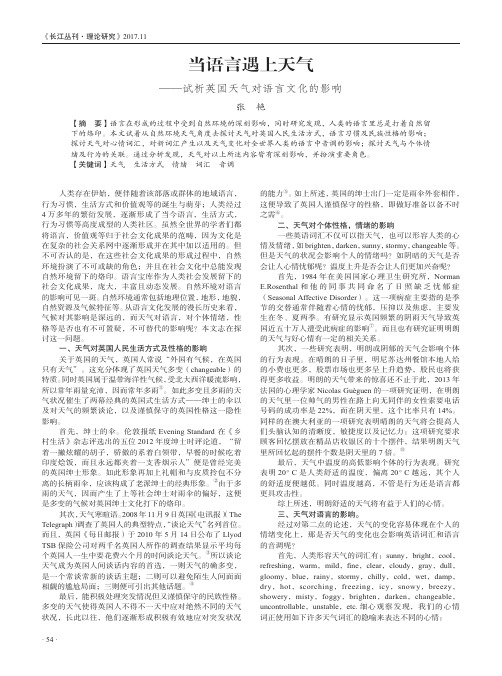 当语言遇上天气——试析英国天气对语言文化的影响