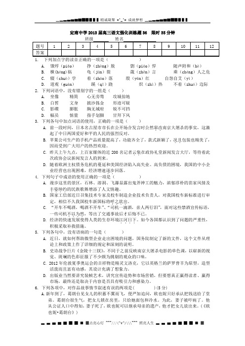 江西省定南中学2013届高三语文强化训练题36 限时35分钟