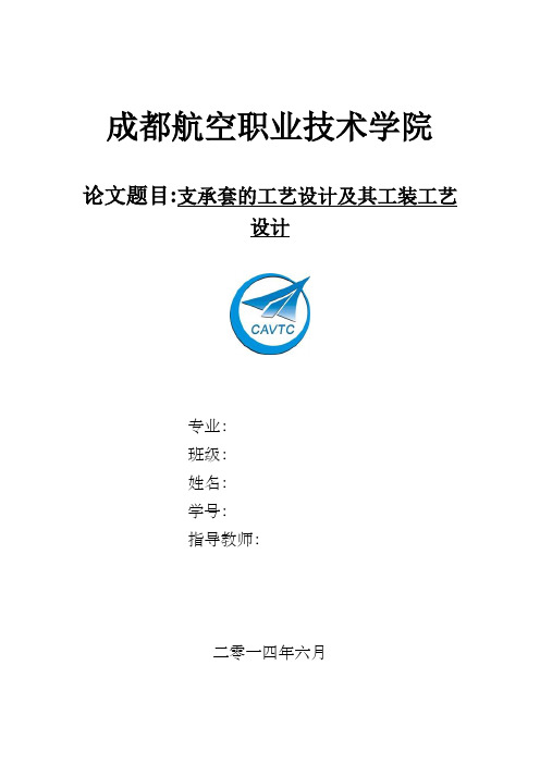 支承套的工艺设计及其工装工艺设计【两套夹具】全套图纸