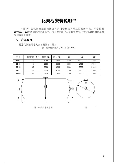 玻璃钢化粪池安装说明