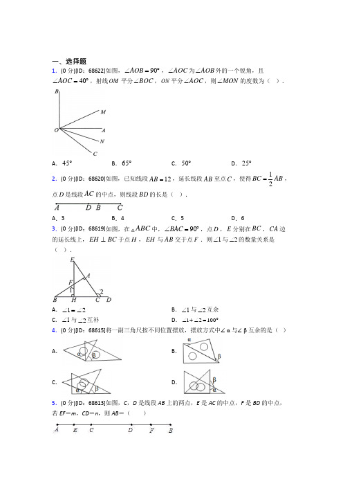 《易错题》人教版初中七年级数学上册第四章《几何图形初步》模拟测试卷(答案解析)(3)