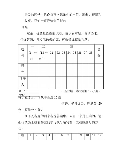 2020年九年级中考数学复习模拟试卷