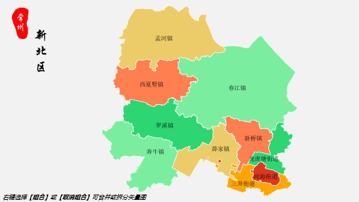 新北区地图常州市新北区乡镇街道地图高清矢量可填充编辑地图PPT模板