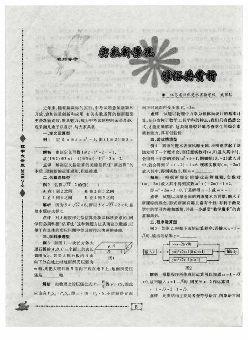 实数新景观  雅俗共赏析