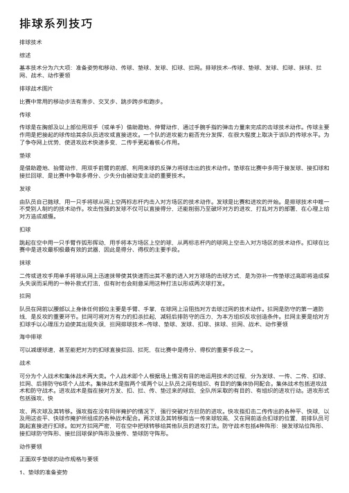 排球系列技巧