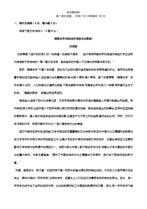 山西省运城市景胜中学最新高一上学期9月月考语文试题 Word版含答案