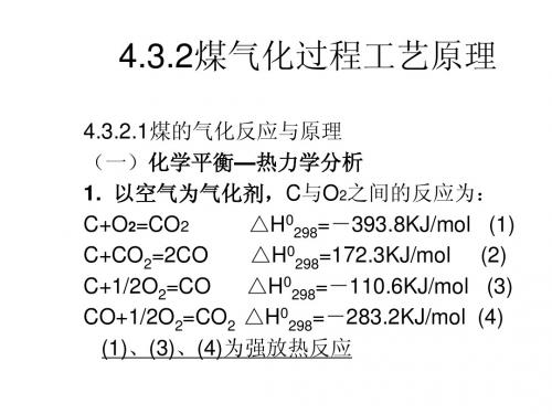 煤的气化