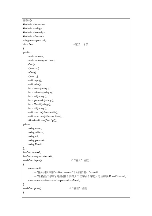 通讯录源代码