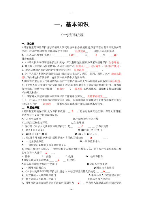 环境监测专业知识基础试题含答案2套