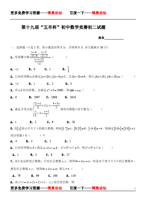 第19届“五羊杯”初中数学竞赛初二试题