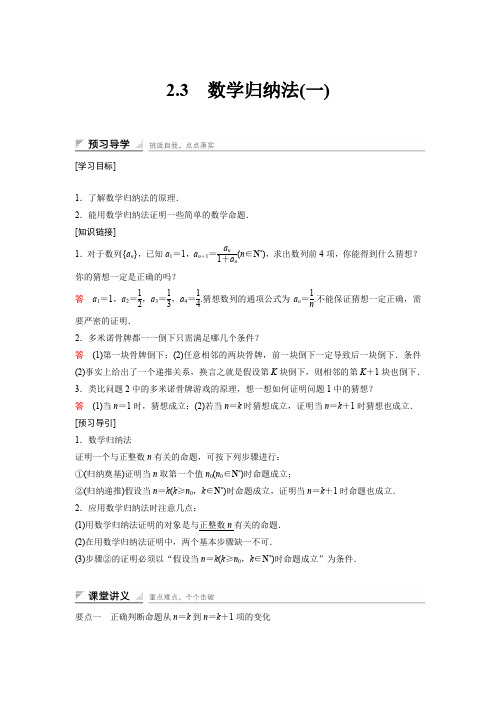 高中数学人教A版选修2-2(课时训练)：2.3 数学归纳法(一) 