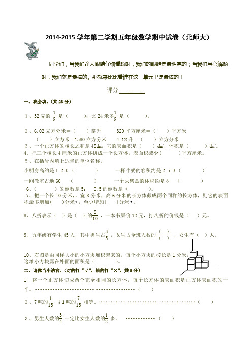 2014-2015学年第二学期五年级数学期中试卷(北师大)