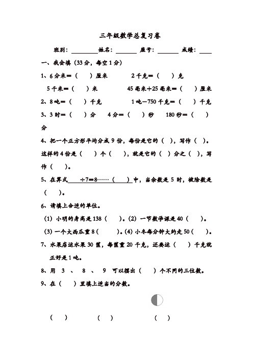 2019年人教版小学三年级数学上学第10单元总复习测试题(精选)