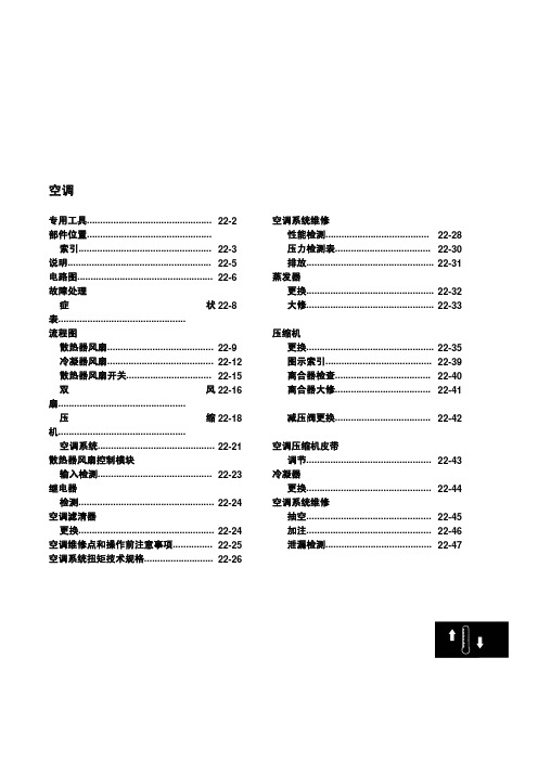 雅阁加热器与空调AIR