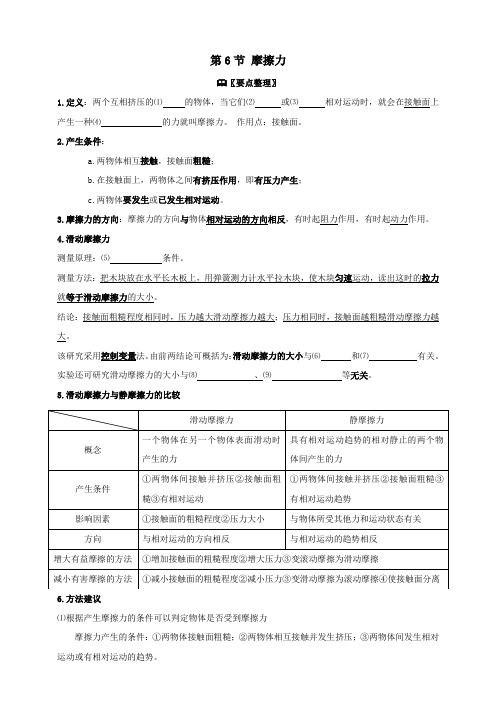 2020-2021学年浙教版科学七下 第3章 第6节 摩擦力 学案