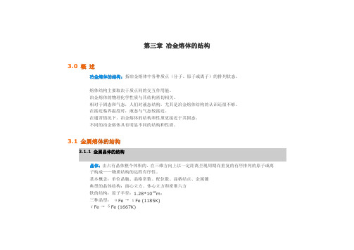 冶金原理(3.2)--冶金熔体的结构