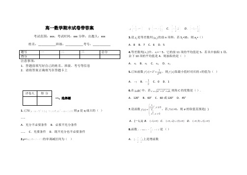 高一数学期末试卷带答案