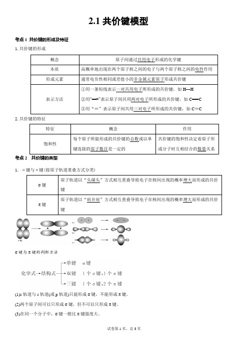 2.1共价键模型学案-2021-2022学年高中化学鲁科版（2019）选择性必修第二册