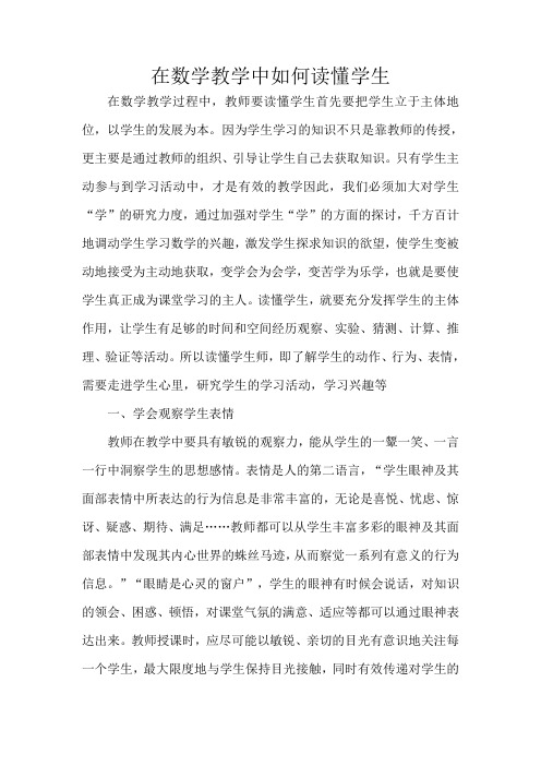 教学中教教师要读懂学生