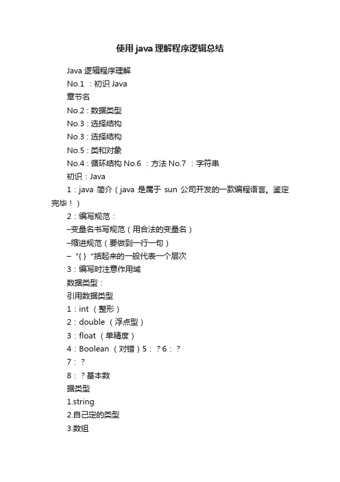 使用java理解程序逻辑总结