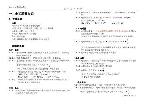 电工电气基础