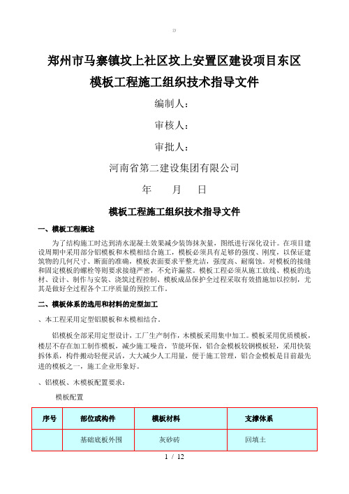 342模板工程专项方案【zj】