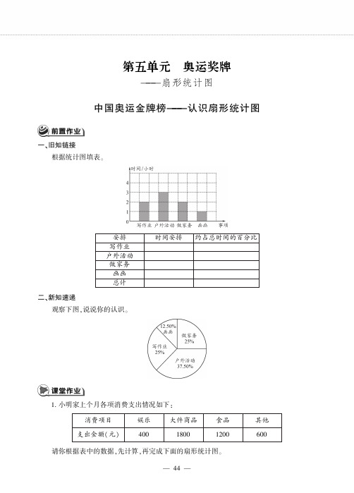 六年级数学下册第五单元奥运奖牌__扇形统计图中国奥运金牌榜__认识扇形统计图作业